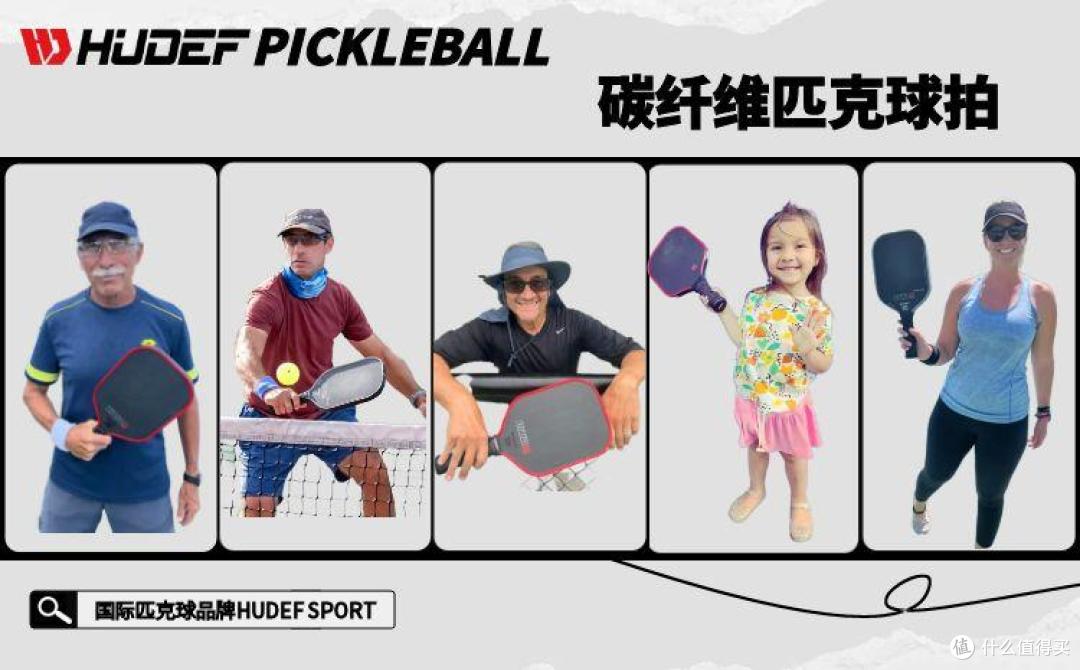 HUDEF碳纤维匹克球球拍