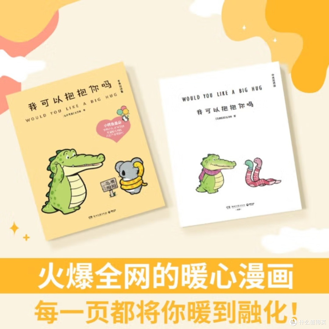 小鳄鱼盖朵的温暖世界