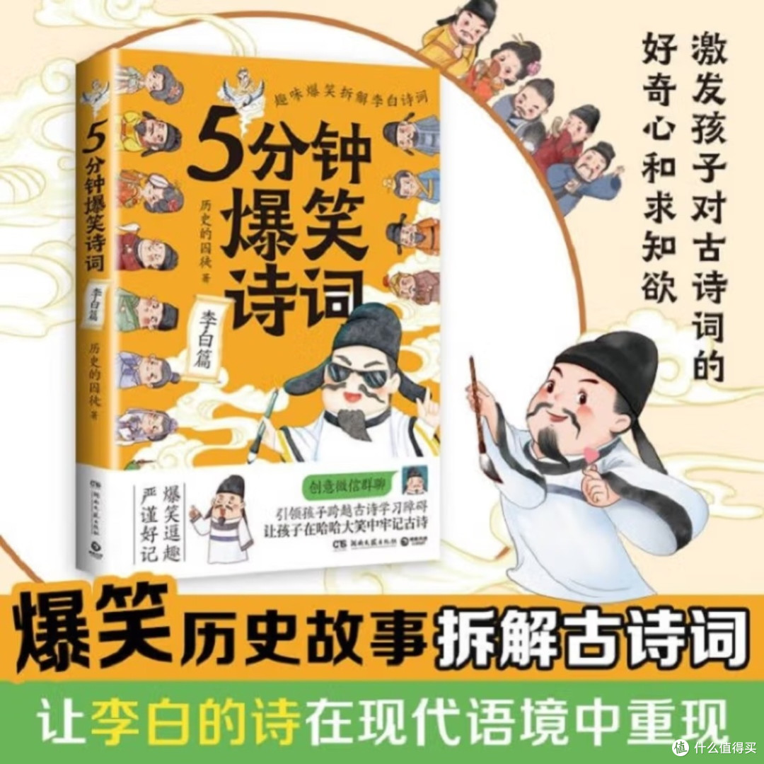 李白诗词的趣味解读