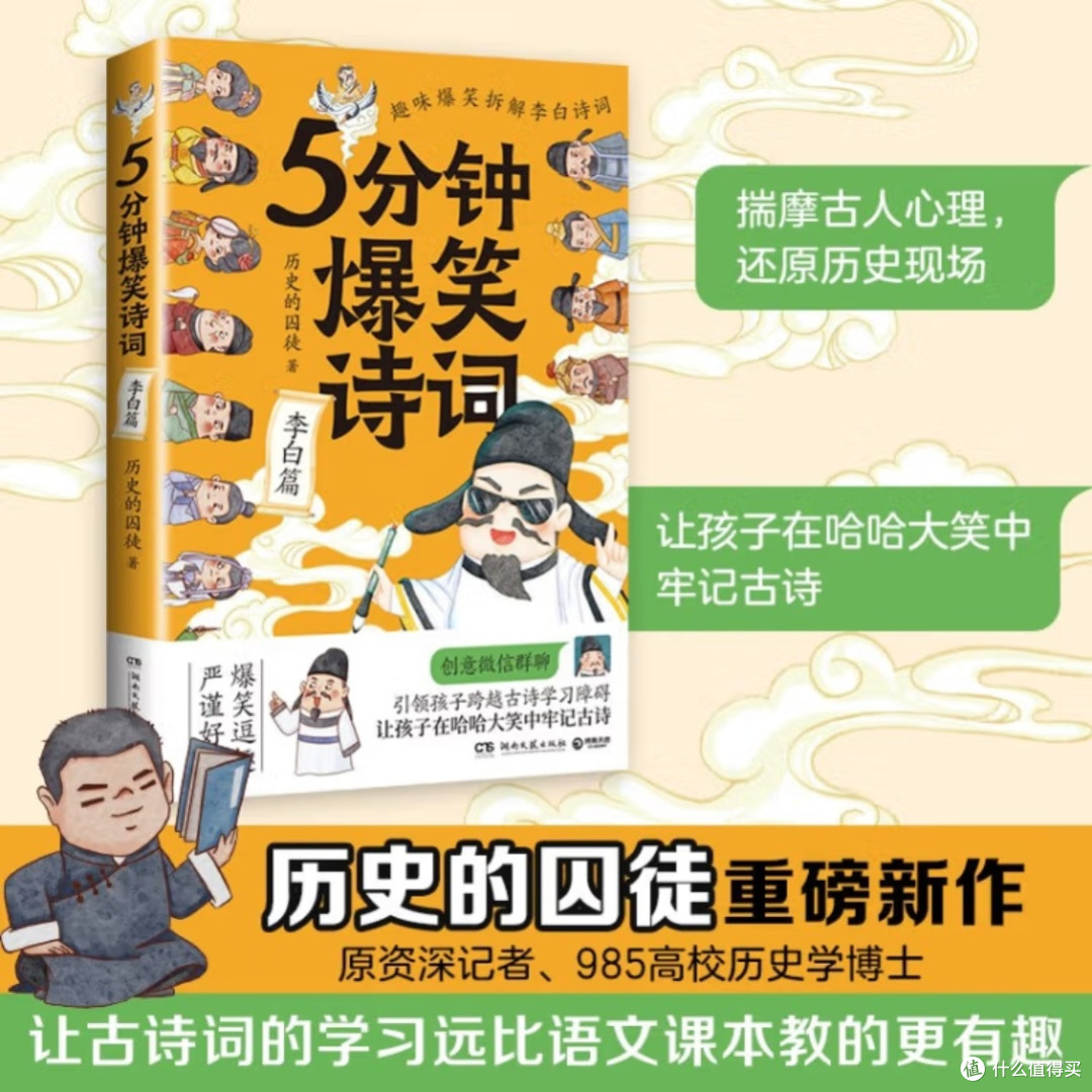 李白诗词的趣味解读