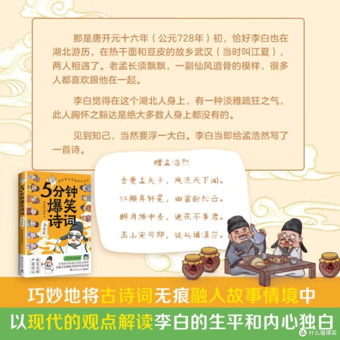 李白诗词的趣味解读