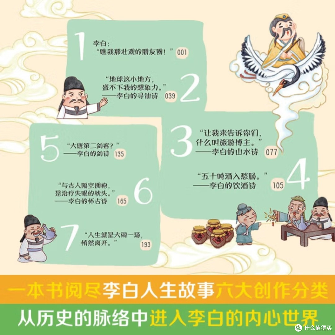 李白诗词的趣味解读