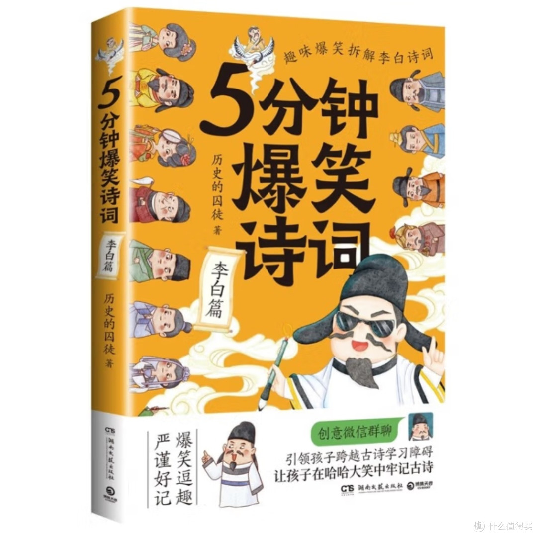李白诗词的趣味解读