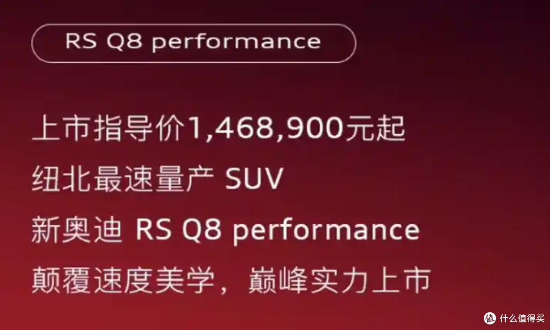 新款奥迪RS Q8 performance创下了SUV最快圈速记录,急速出击!