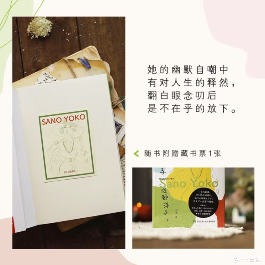 佐野洋子的生命感悟与勇气