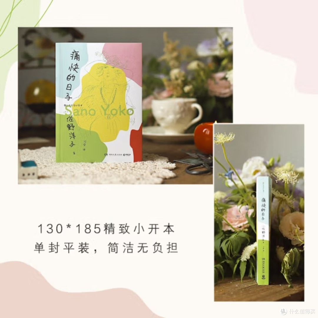 佐野洋子的生命感悟与勇气
