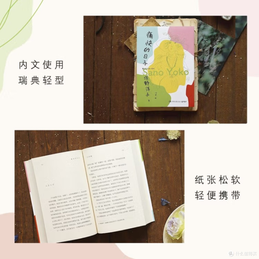 佐野洋子的生命感悟与勇气