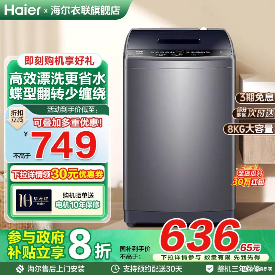 【换新补贴】海尔大神童8kg波轮洗衣机——租房家用,省心之选!