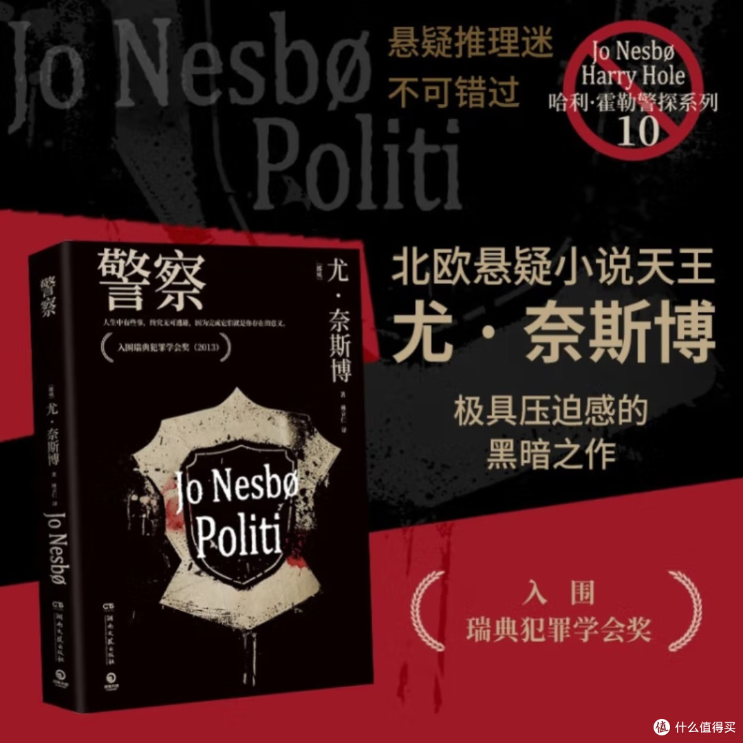 《警察》:正义与邪恶的较量
