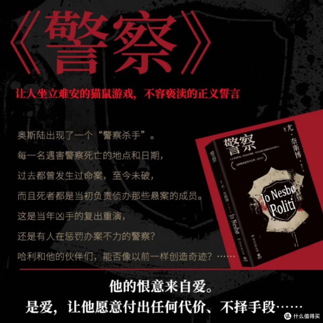 《警察》:正义与邪恶的较量