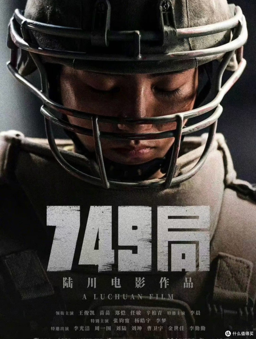 749局的失败，不只是陆川的，而是中国商业大片的通病