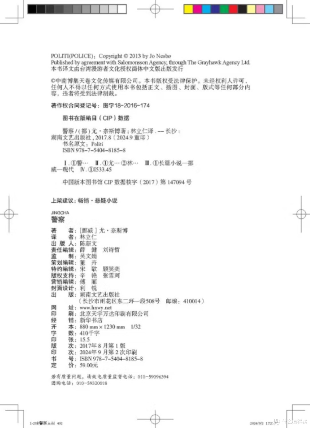 《警察》:正义与邪恶的较量