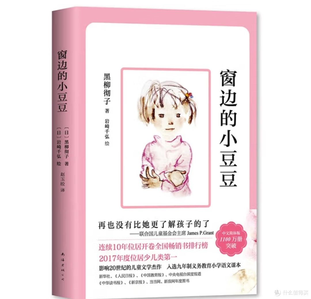童真的力量：在《窗边的小豆豆》中寻找教育的真谛！