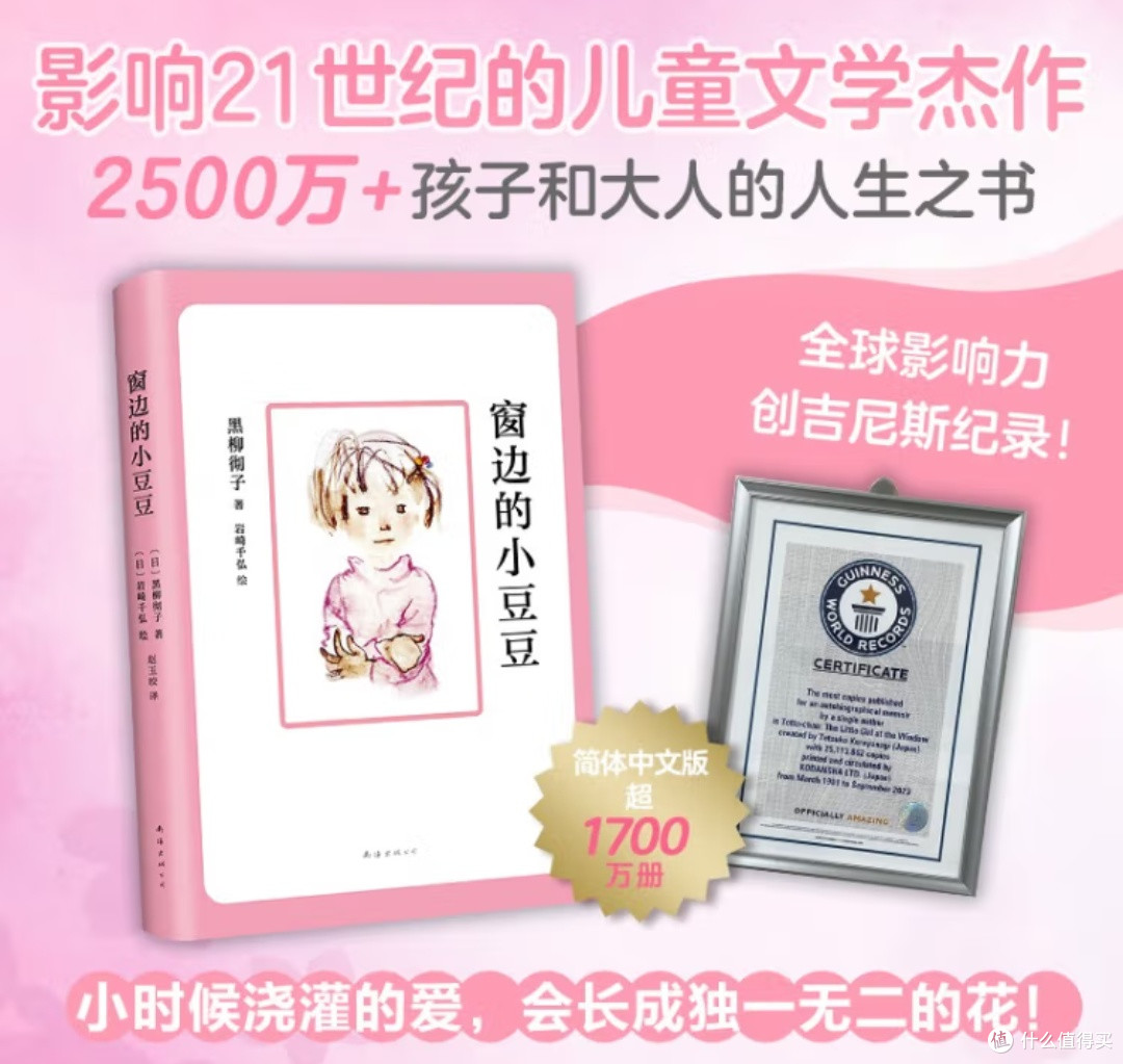 童真的力量：在《窗边的小豆豆》中寻找教育的真谛！