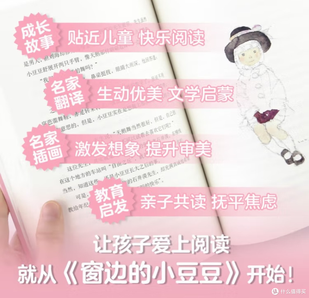 童真的力量：在《窗边的小豆豆》中寻找教育的真谛！