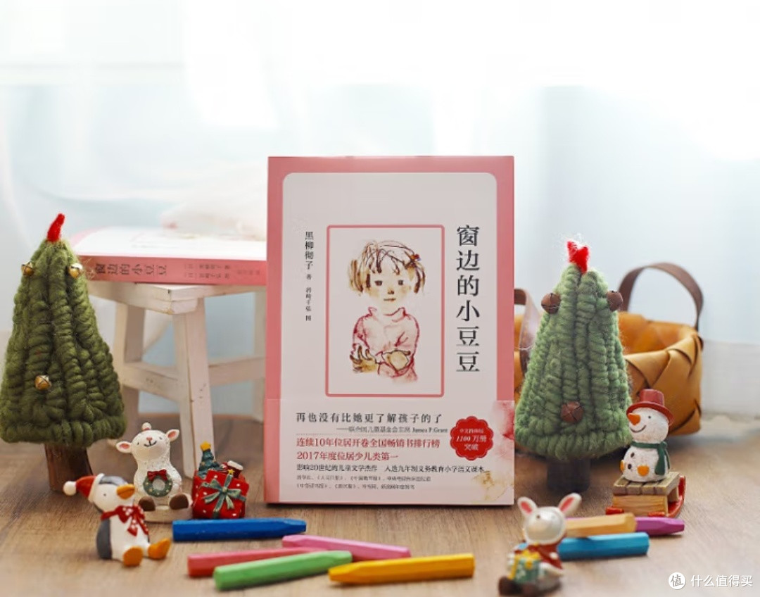 童真的力量：在《窗边的小豆豆》中寻找教育的真谛！