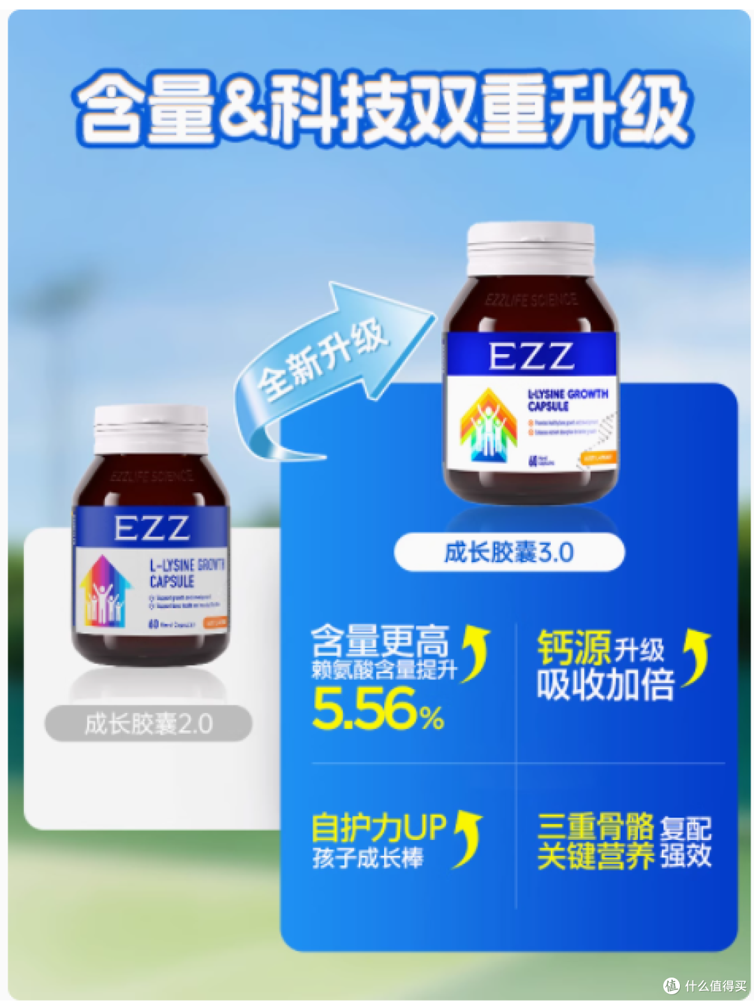 EZZ 进口成长胶囊:孩子成长的科学助力