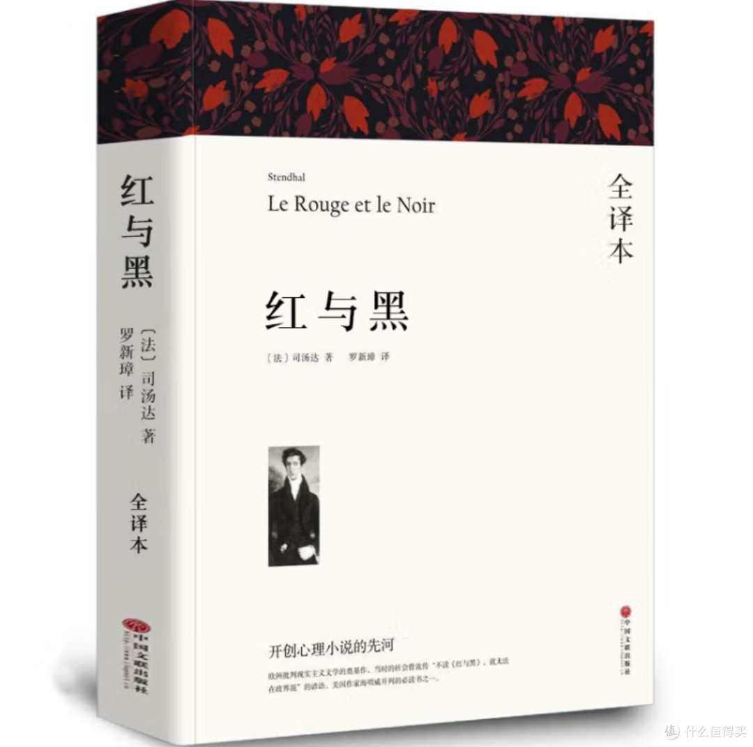 于连的野心：在《红与黑》中窥见人性的复杂与时代的变迁！