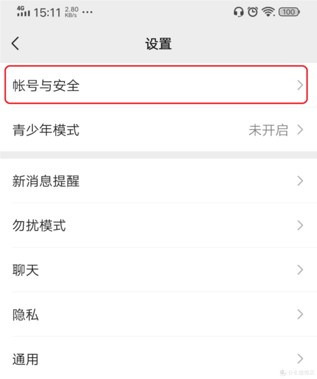 选择账号与安全选项