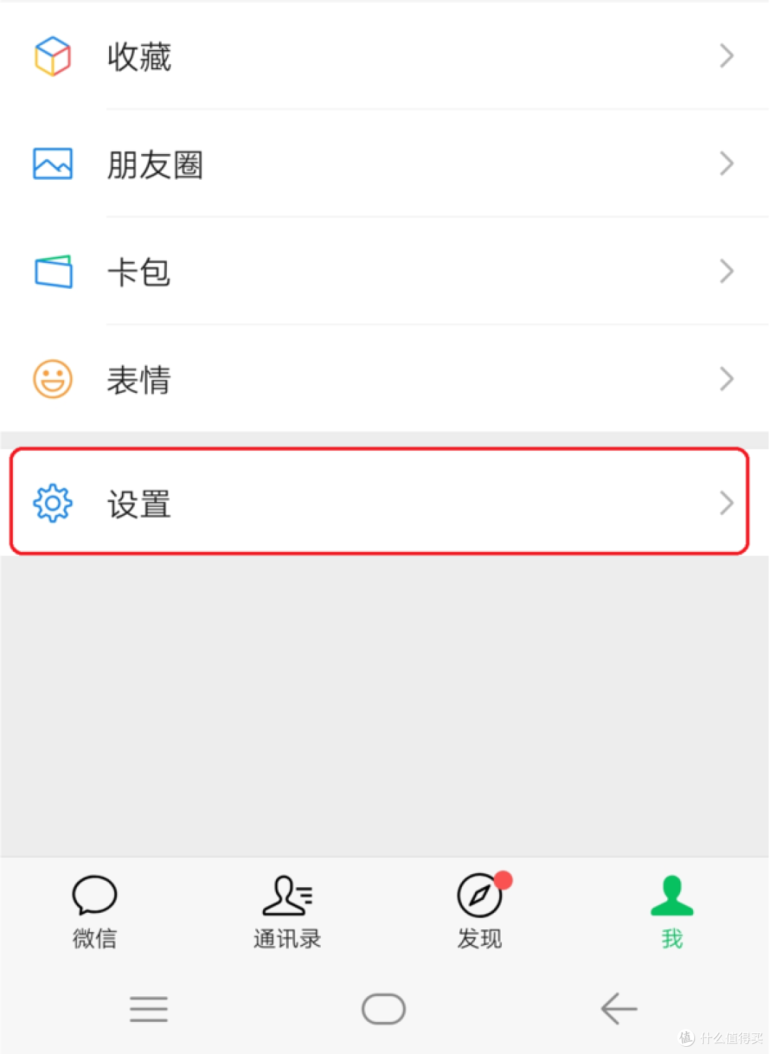 选择设置选项