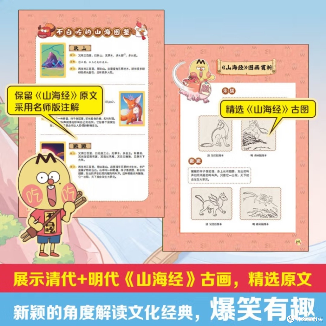《不白吃漫话山海经:东山经》的奇幻之旅
