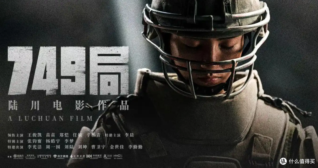 金扫帚奖:从《749 局》看电影争议与反思