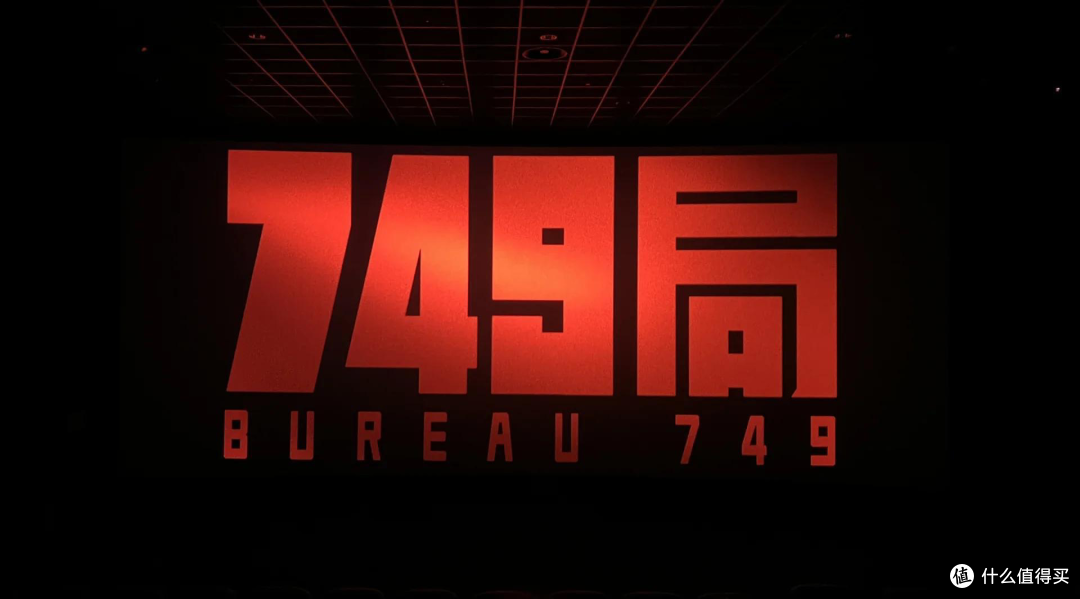 金扫帚奖:从《749 局》看电影争议与反思