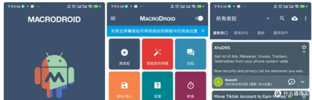 Android MacroDroid(任务自动化) v5.53.15