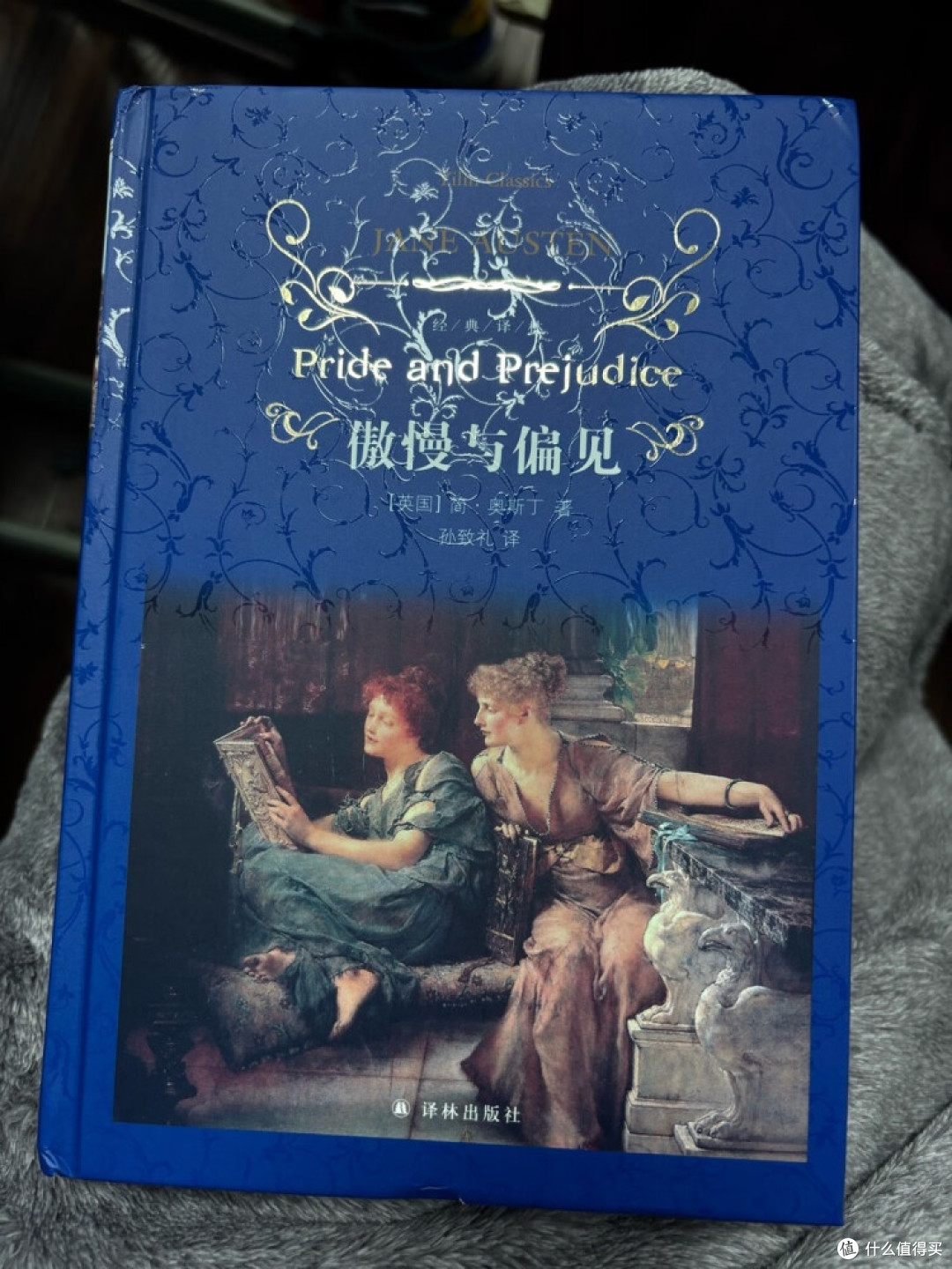 《傲慢与偏见》中的爱情与成长