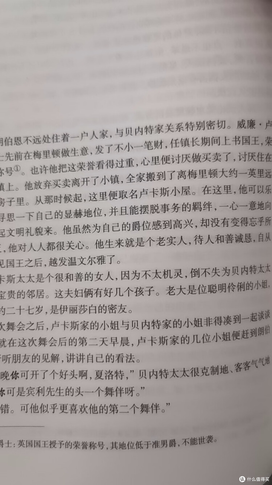 《傲慢与偏见》中的爱情与成长