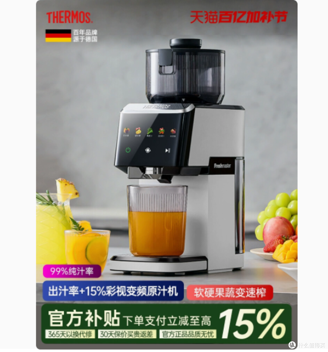 💥膳魔师变频榨汁机,开启健康鲜榨新体验!