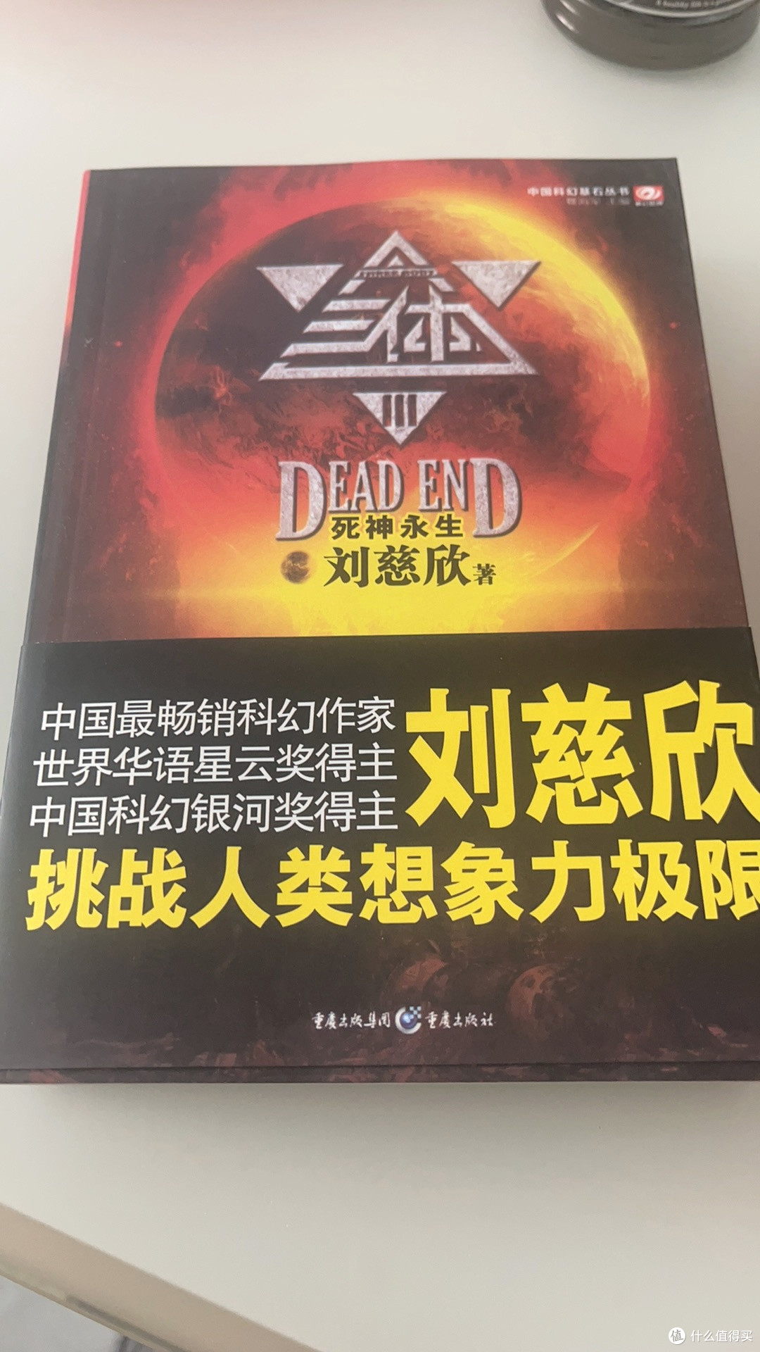 《三体》小说,让中国的科幻工业上升了一个新的高度。