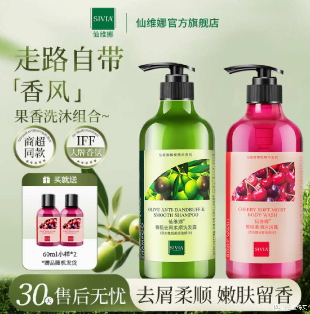 仙维娜橄榄洗发沐浴露套装:给你从头到脚的极致呵护