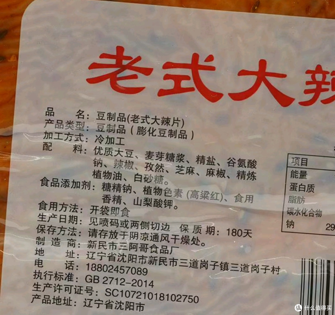 样我们一起回忆80、90后的童年老式辣片