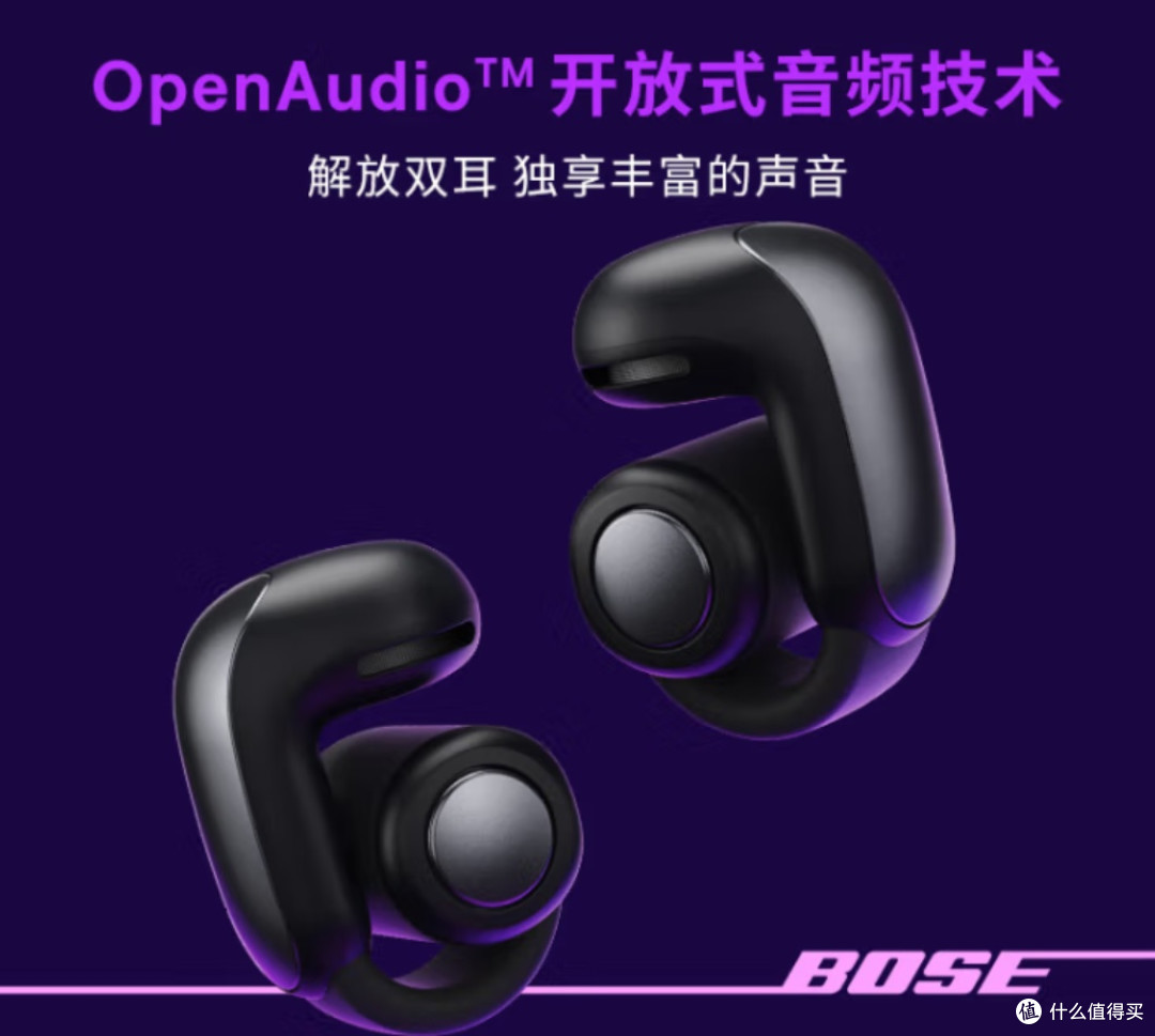 解锁开放式耳机新体验,Bose Ultra凭实力出圈