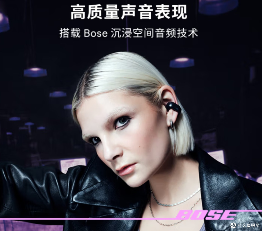 解锁开放式耳机新体验,Bose Ultra凭实力出圈