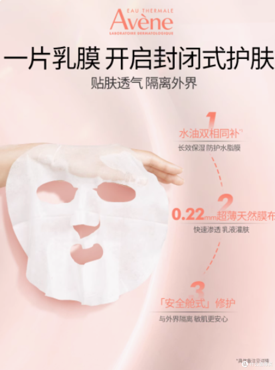 雅漾专研保湿修护 B5 面膜:敏感肌的贴心呵护