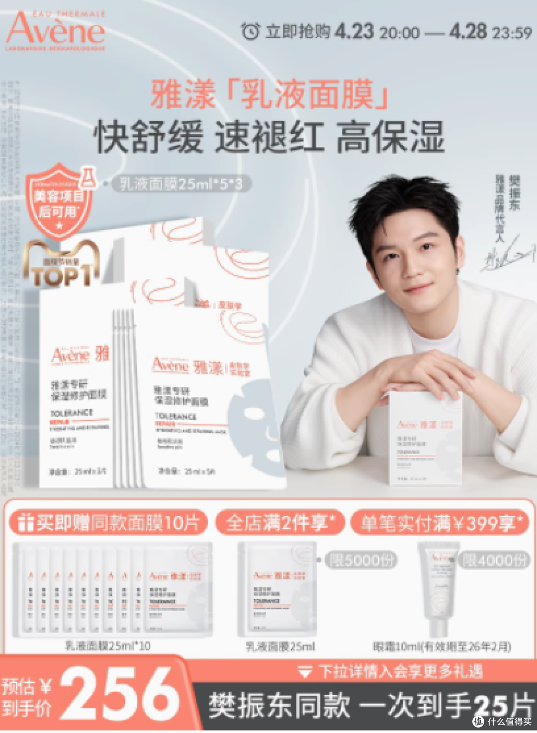 雅漾专研保湿修护 B5 面膜:敏感肌的贴心呵护