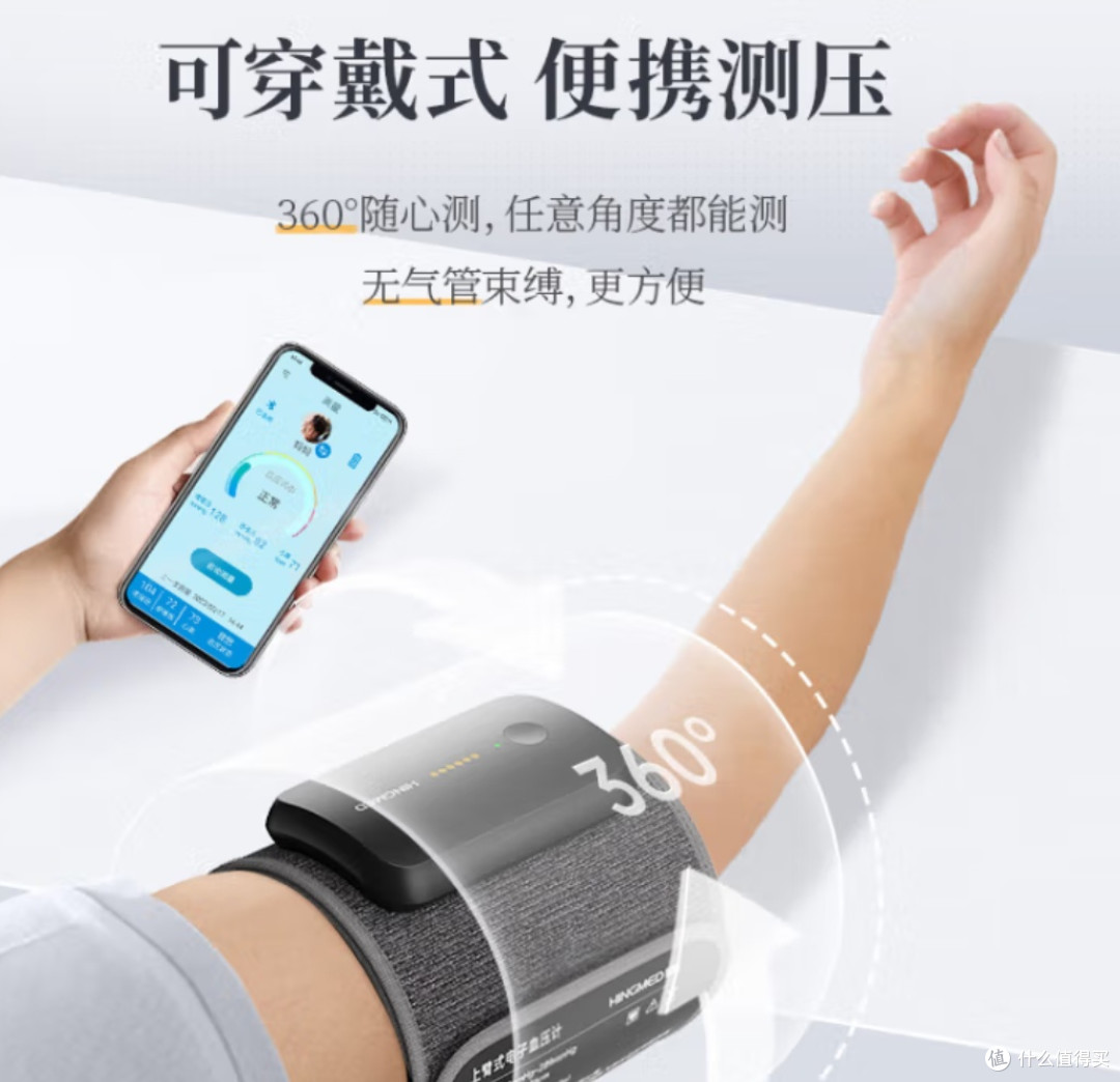 精准守护健康!星脉V03血压计真的绝