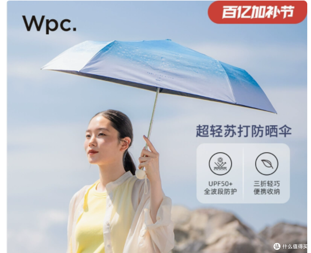 WPC 旗舰店冰淇淋苏打伞：夏日出行的完美伴侣