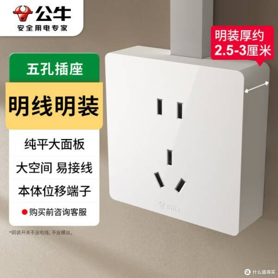 公牛G59系列正五孔插座:家居用电的安心之选