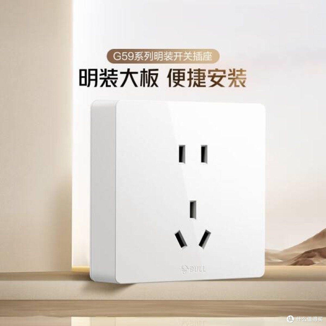 公牛G59系列正五孔插座:家居用电的安心之选