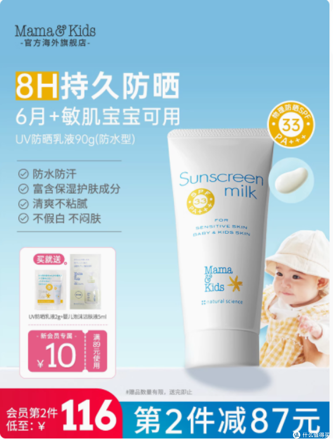 守护宝宝娇嫩肌肤,MamaKids 儿童防晒霜来啦!