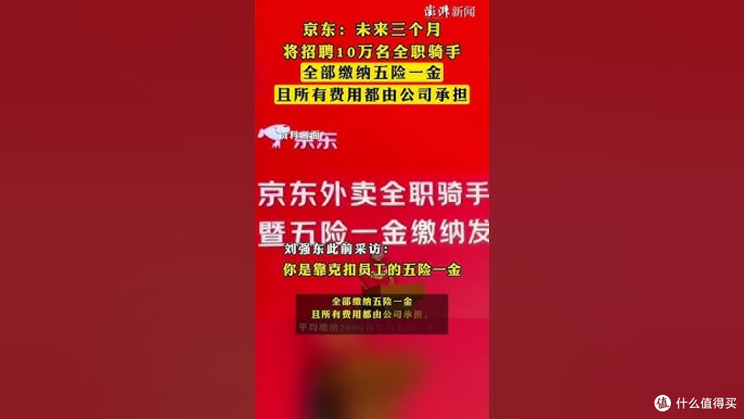 京东外卖未来三个月将招聘 10 万名全职骑手