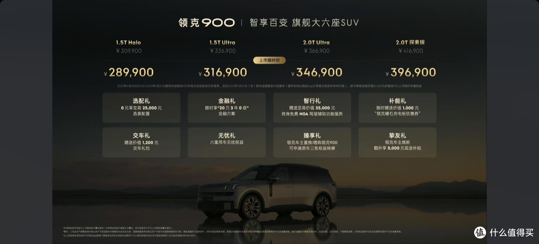 限时 28.99万起!领克900保姆级选车攻略来了!