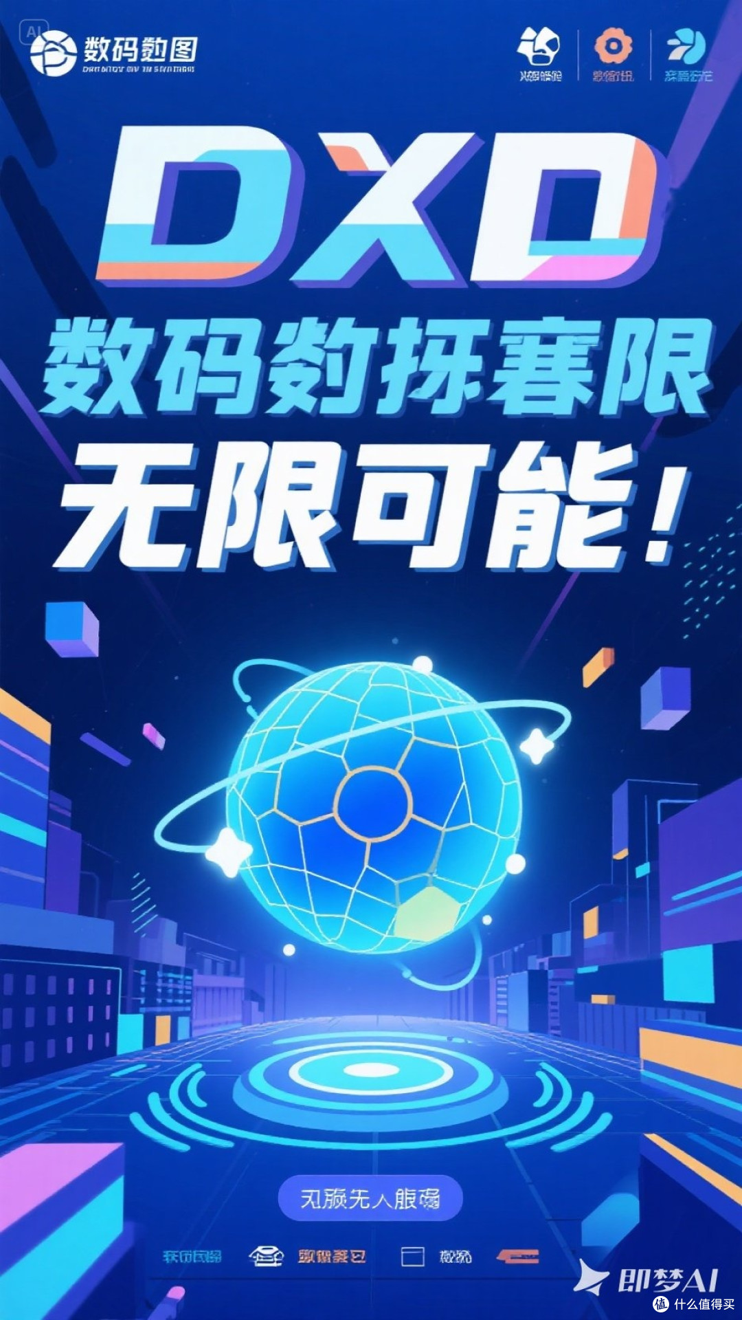 探索数码世界的无限可能