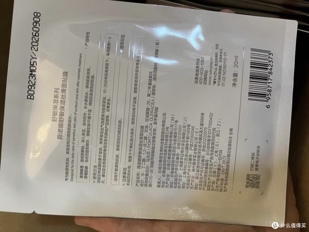 薇诺娜特护面膜:精准修护屏障