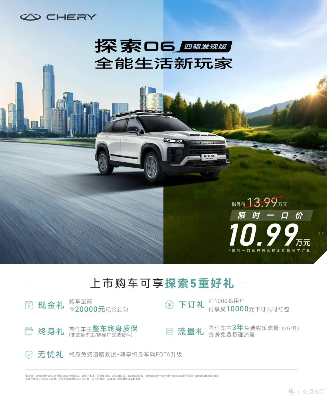 限时一口价10.99万元，探索06四驱发现版上市指导价13.99万元
