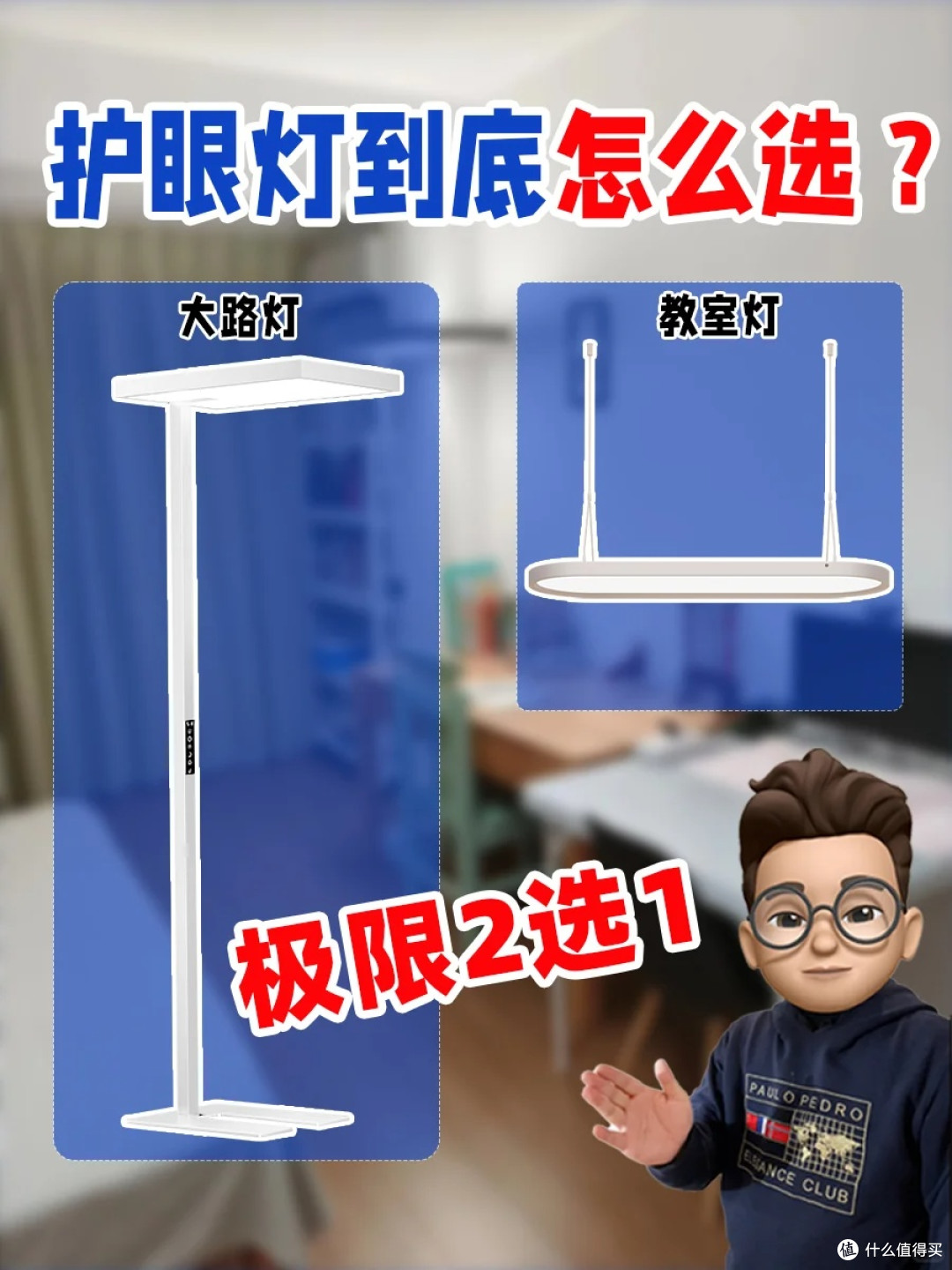 终极对决!大路灯VS教室灯,谁才是护眼王者?