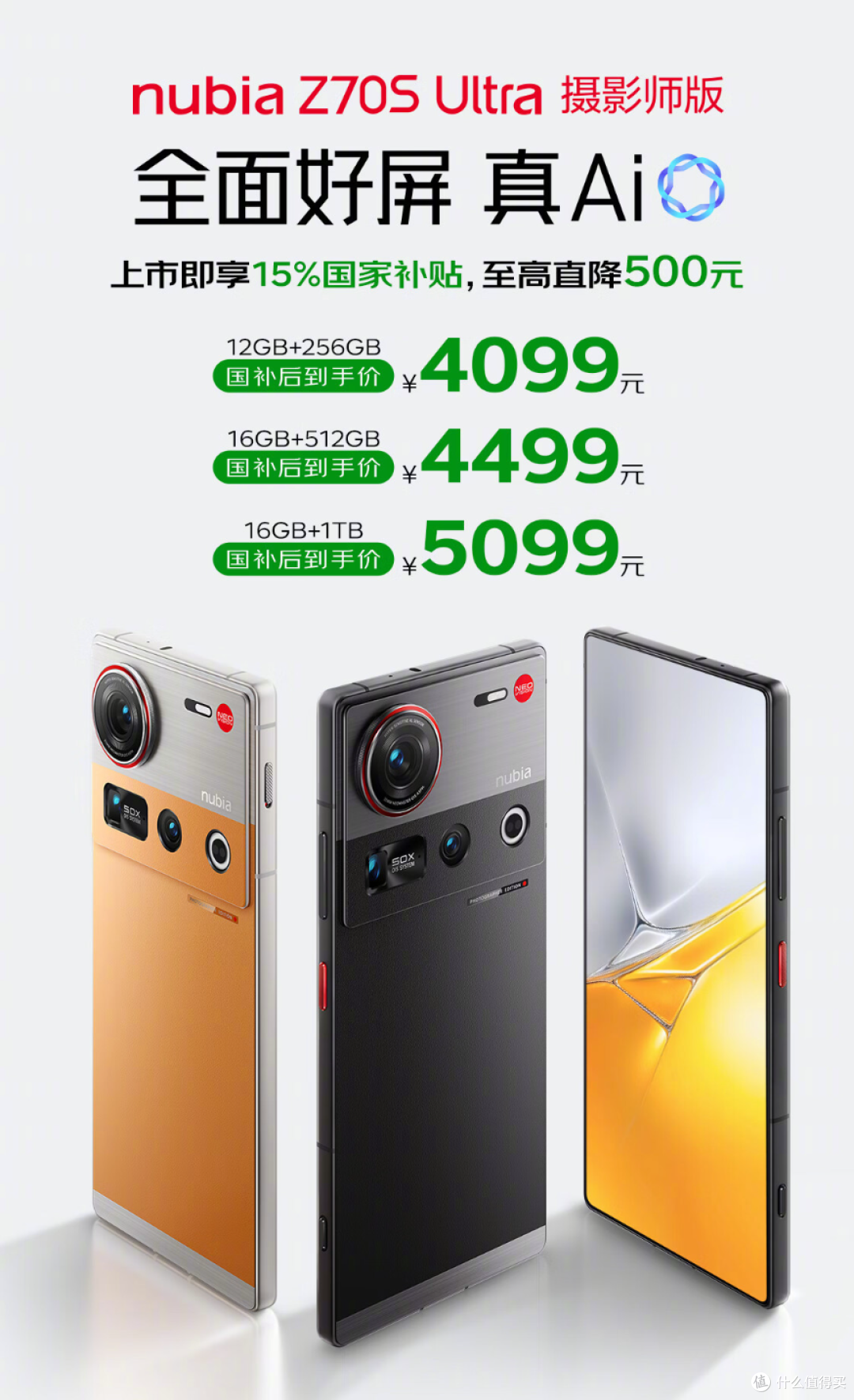 4099元，为摄影而生？努比亚新机太猛了